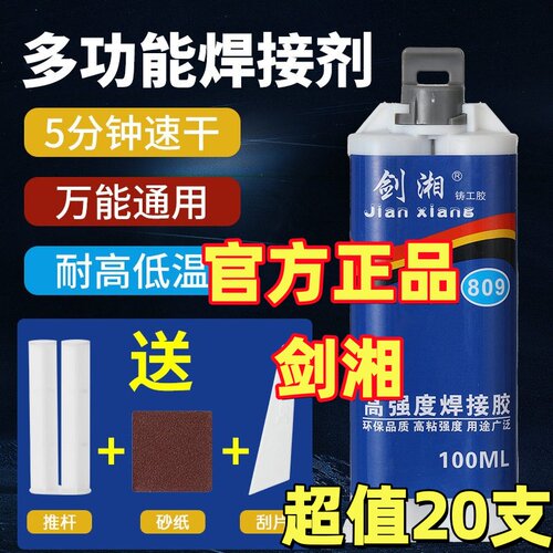 剑湘高强度铸工胶AB胶水