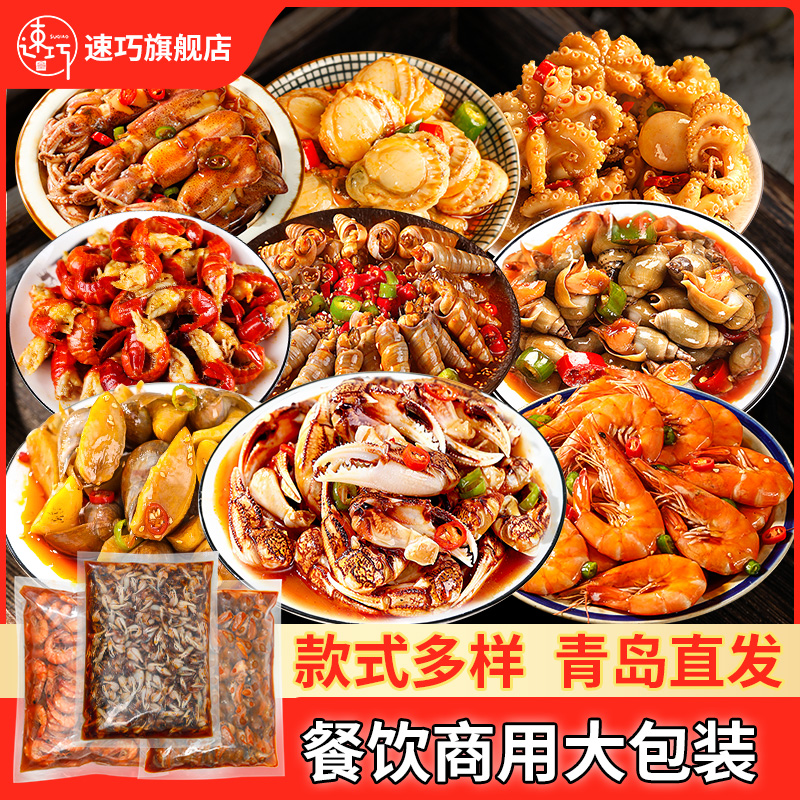 【商用批发】青岛麻辣捞汁小海鲜生腌醉蟹钳八爪鱼海螺丝花螺钉螺