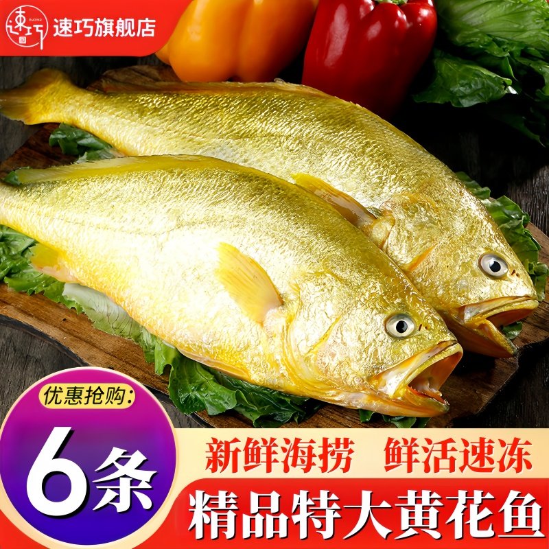 黄花鱼新鲜冷冻大黄鱼鲜活生鲜深海黄鱼鲞小黄鱼宁德商用水产批发,水产肉类/新鲜蔬果/熟食,黄鱼,淘宝优惠券,粉丝福利购,淘宝优惠卷