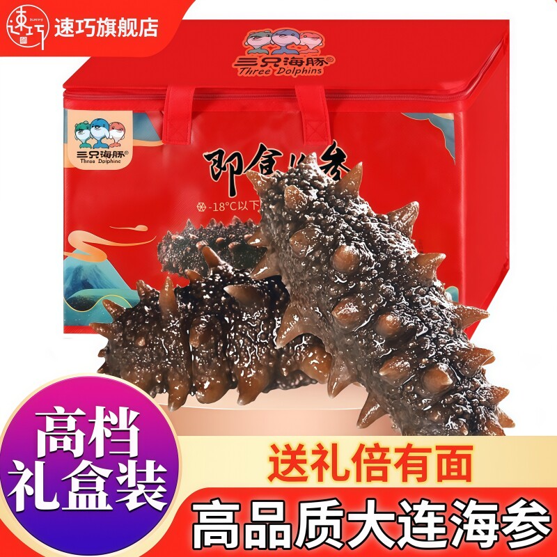 高品质大连刺参即食海参鲜食营养辽刺参非淡干货海参送礼盒旗舰店