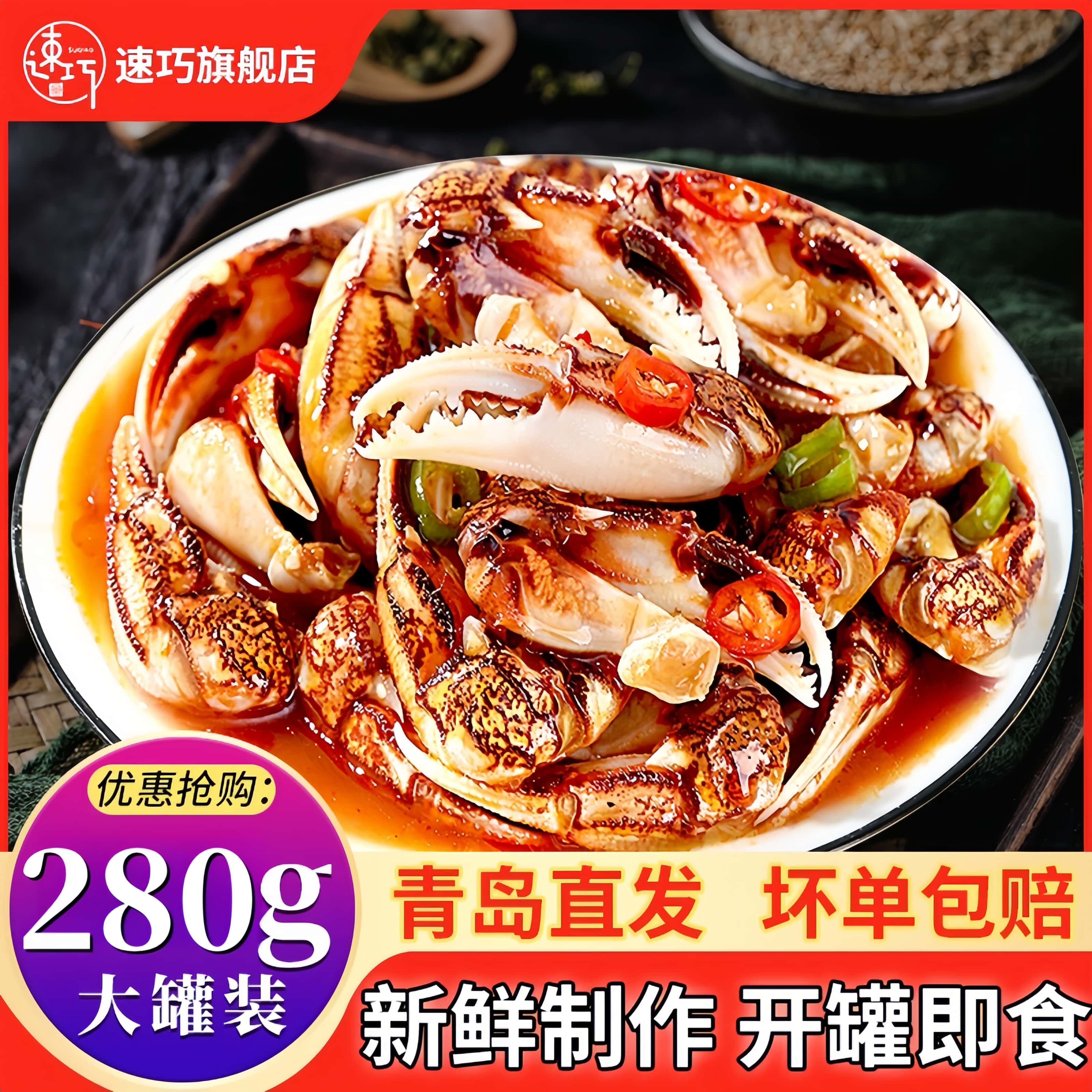 青岛麻辣醉蟹钳即食罐装生腌螃蟹香辣蟹腿网红捞汁小海鲜蟹脚商用