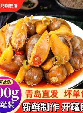 青岛麻辣鲍鱼螺老婆脚螺即食罐装熟食鲍螺香辣捞汁小海鲜海螺特产