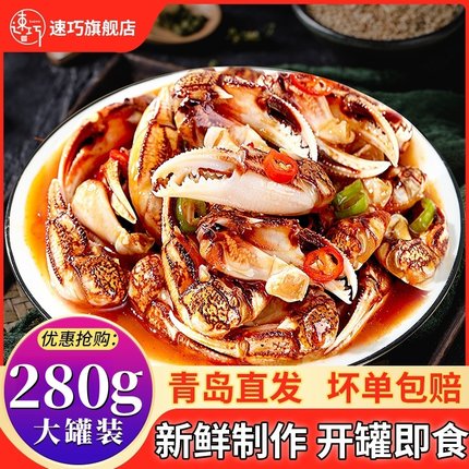 青岛麻辣醉蟹钳即食罐装捞汁小海鲜蟹腿香辣蟹脚生腌螃蟹罐头商用