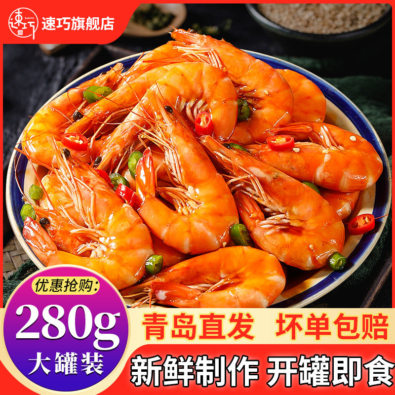 青岛麻辣基围虾即食罐装香辣大虾醉虾熟食海虾新鲜捞汁小海鲜特产