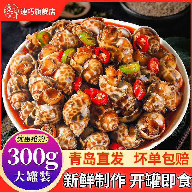 青岛麻辣花螺即食香辣香螺捞汁小海鲜熟食新鲜海螺罐装网红小海鲜,水产肉类/新鲜蔬果/熟食,贝类制品,淘宝优惠券,粉丝福利购,淘宝优惠卷