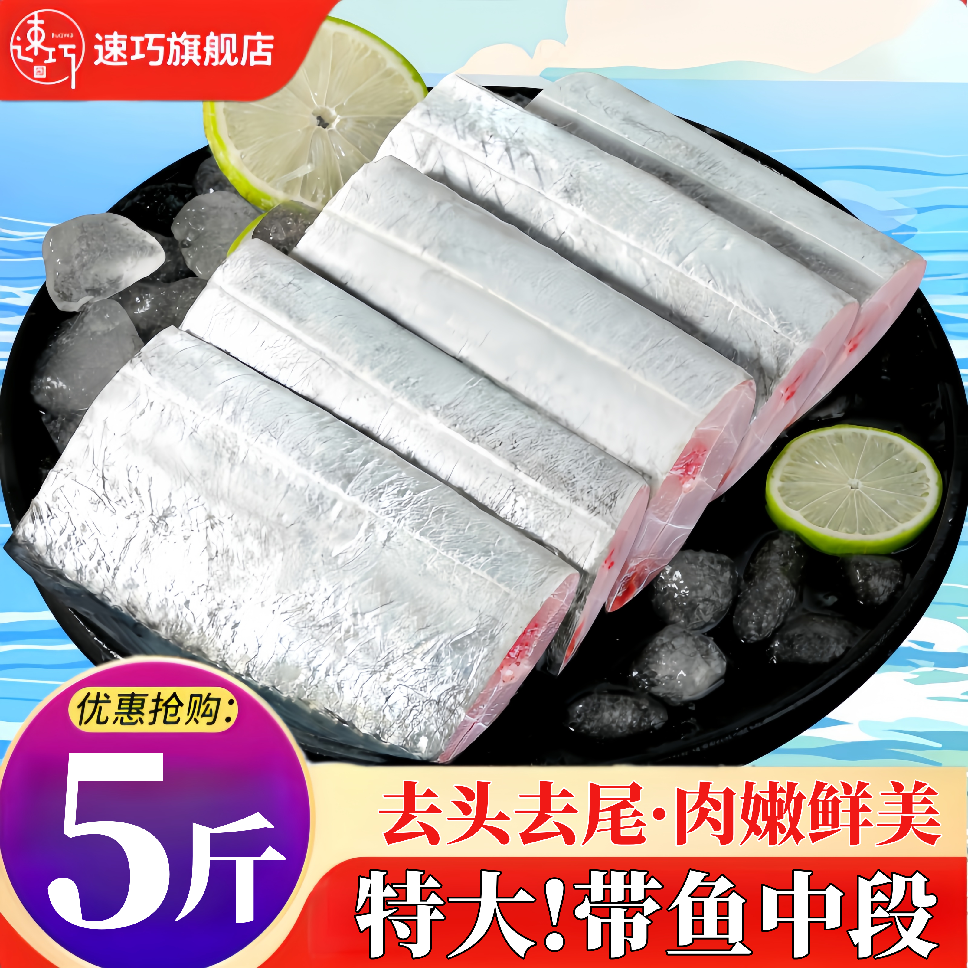 新鲜带鱼中段冷冻刀鱼段大号深海鱼鲜活海鲜水产冰鲜去头尾带鱼段,水产肉类/新鲜蔬果/熟食,带鱼,淘宝优惠券,粉丝福利购,淘宝优惠卷