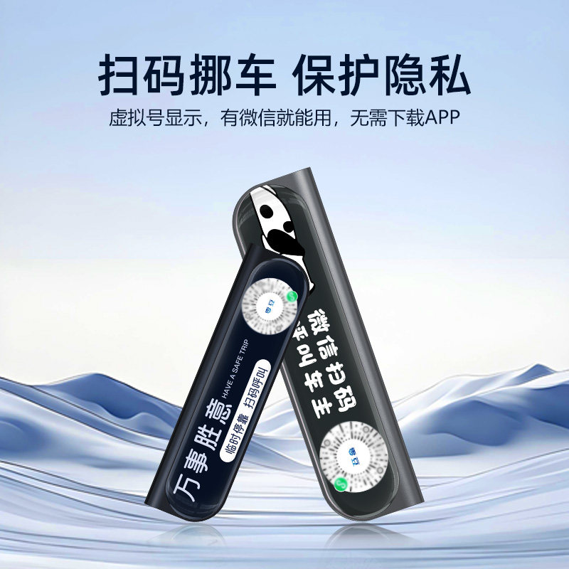 临时停车号码牌隐私停车号码牌