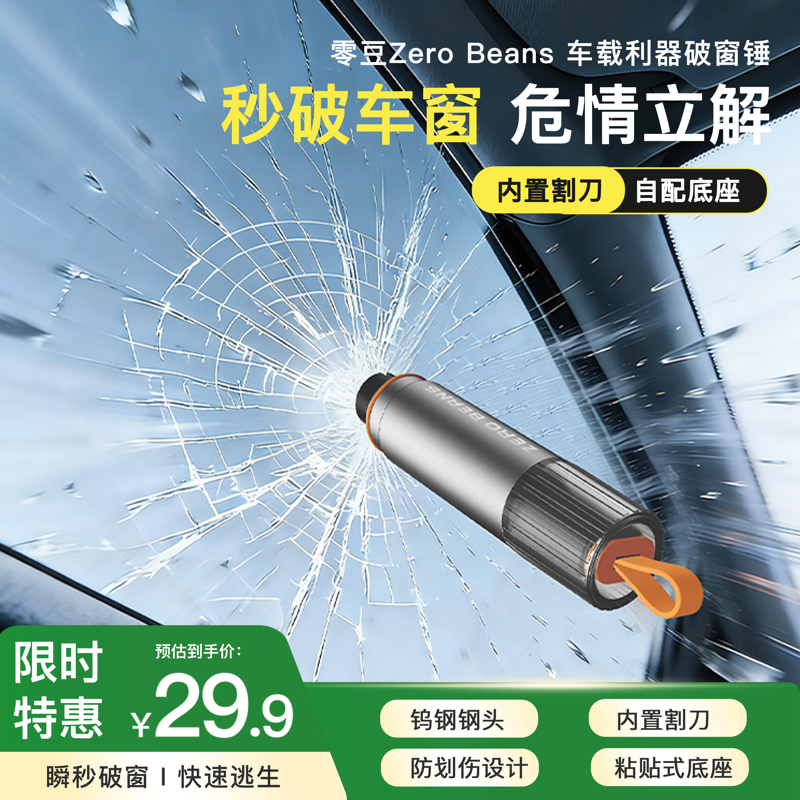 零豆汽车破窗器车载割刀玻璃多功能神器逃生车用应急救生锤