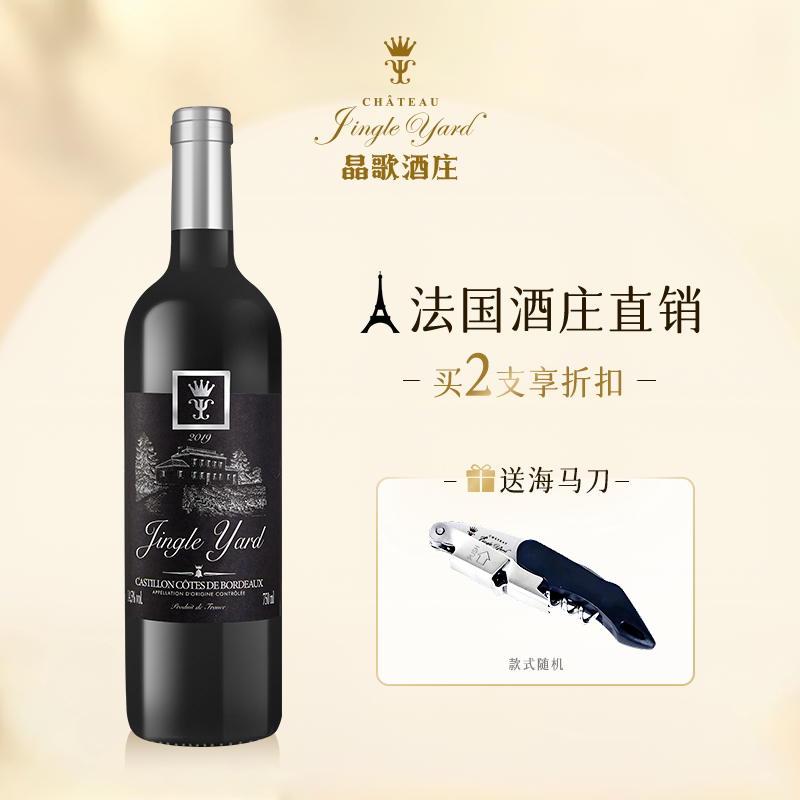 法国晶歌波尔多卡斯蒂永丘干红葡萄酒梅洛赤霞珠原瓶原装进口礼盒