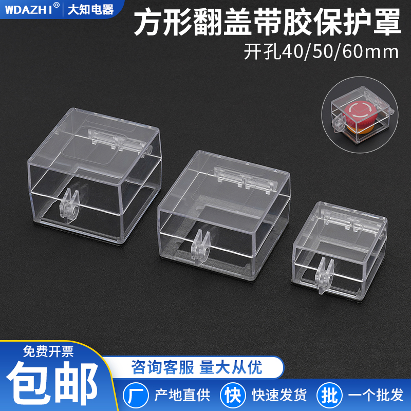 电源转换开关急停按钮保护罩翻盖带双面胶防误触盖控制面板挂锁款