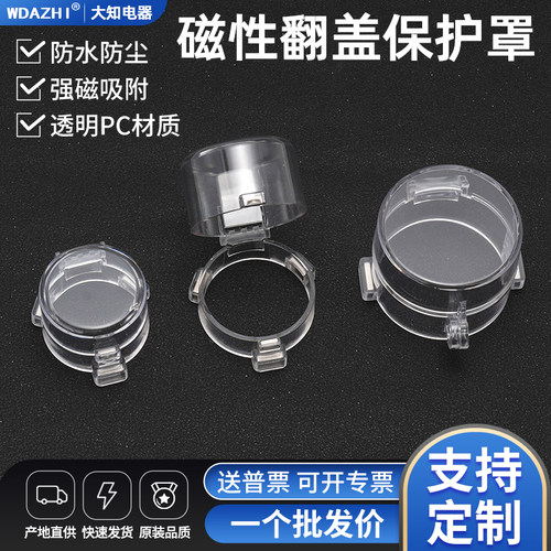 新款透明翻盖强磁铁性急停按钮保护罩控制箱柜体吸附防水尘避误碰
