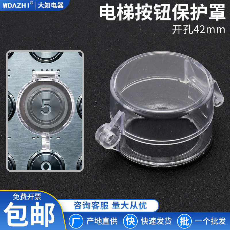 电梯门禁按钮开关保护罩避免小朋友孩子误触碰楼层键带双面胶包邮