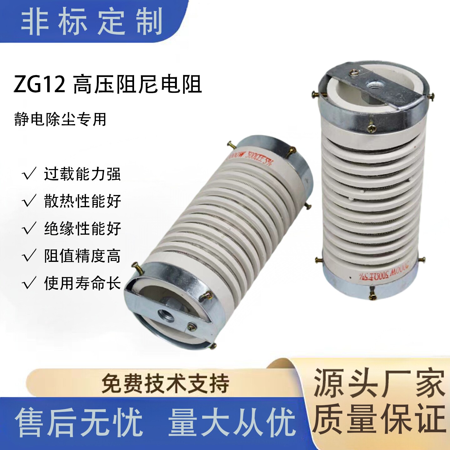 高压阻尼静电除尘电阻支持定制