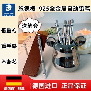德国施德楼925金属杆自动铅笔低重心手绘素描美术笔不断芯日本产