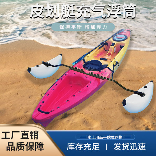 新款皮划艇配件充气浮筒独木舟加固平衡桶漂流船水上通用PVC浮筒