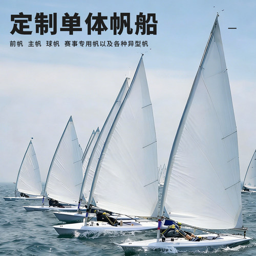 海上竞速单体风帆定制LOGO订制