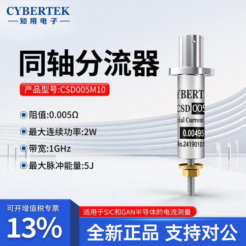 CYBERTEK知用超宽带同轴分流器CSE005M15/CSE01M15/CSE050M10