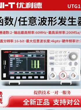 UNI-T优利德函数信号发生器任意波形发生器UTG1022X/UTG1042X