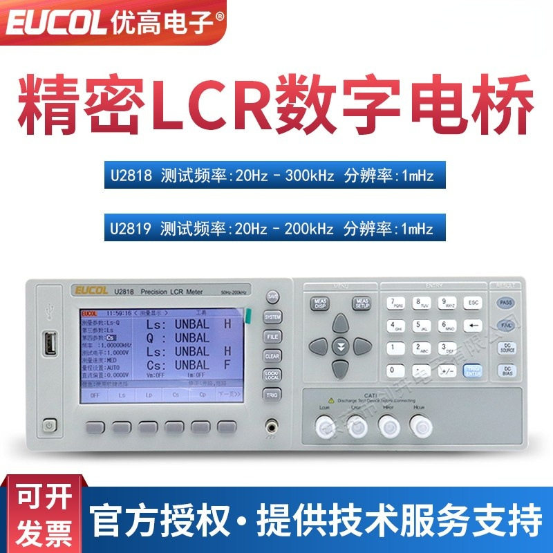 EUCOL优高精密LCR数字电桥测试仪U2818/U2819电感电容电阻测量仪