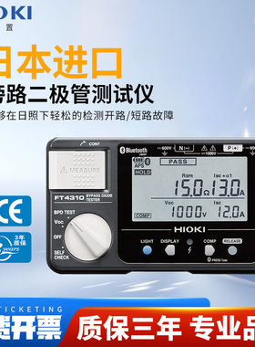 HIOKI日置FT4310-01旁路二极管测试仪开路短路断路电阻检测仪