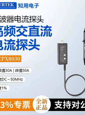 CYBERTEK知用示波器电流探头高频交直流电流探头HCPX8030