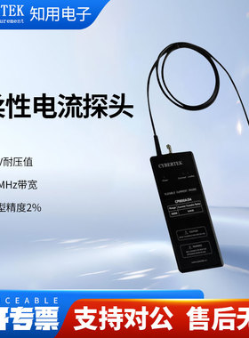CYBERTEK知用柔性电流探头CP9003SA/CP9006SA/CP9012SA/CP9030SA