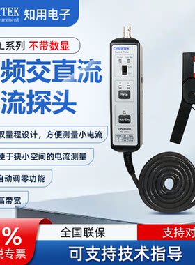 CYBERTEK知用示波器电流探头低频交直流电流探头CPL8100B