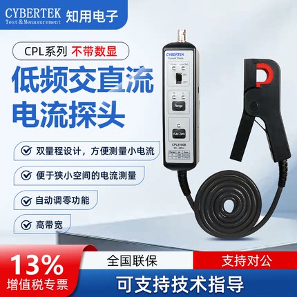 CYBERTEK知用示波器电流探头低频交直流电流探头CPL8100B