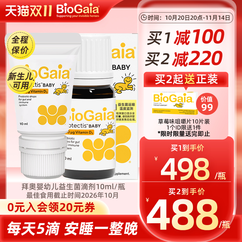 BioGaia拜奥婴幼儿益生菌品牌直营宝宝胀气肠绞痛乳杆菌滴剂10ml