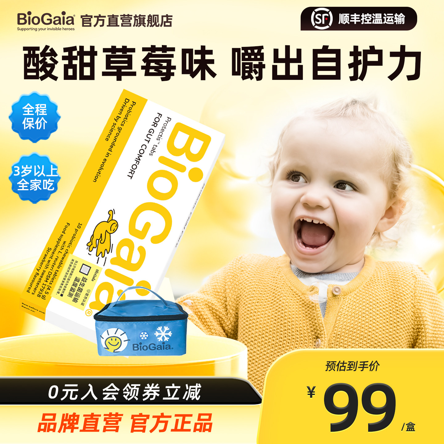 BioGaia拜奥益生菌儿童调理胃肠道罗伊氏乳杆菌草莓味咀嚼片10片