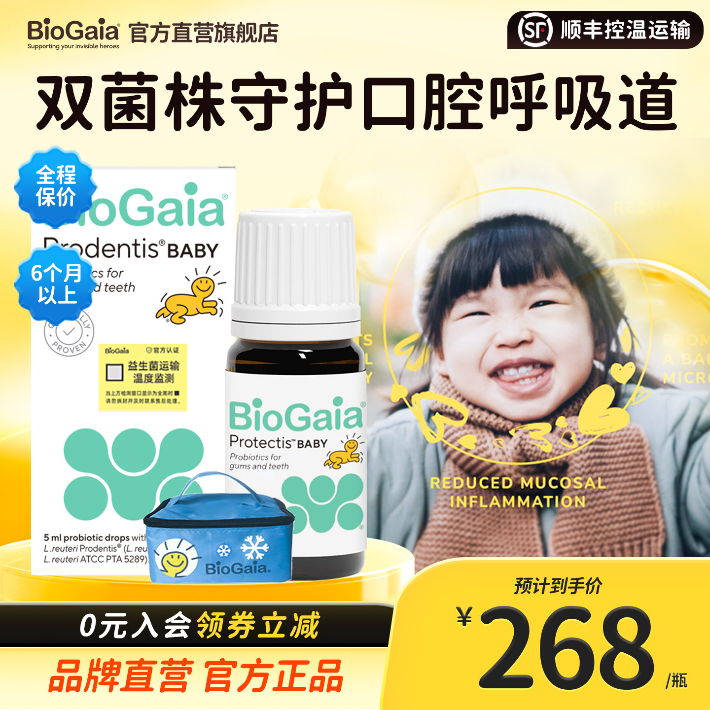 拜奥儿童呼吸道口腔益生菌滴剂