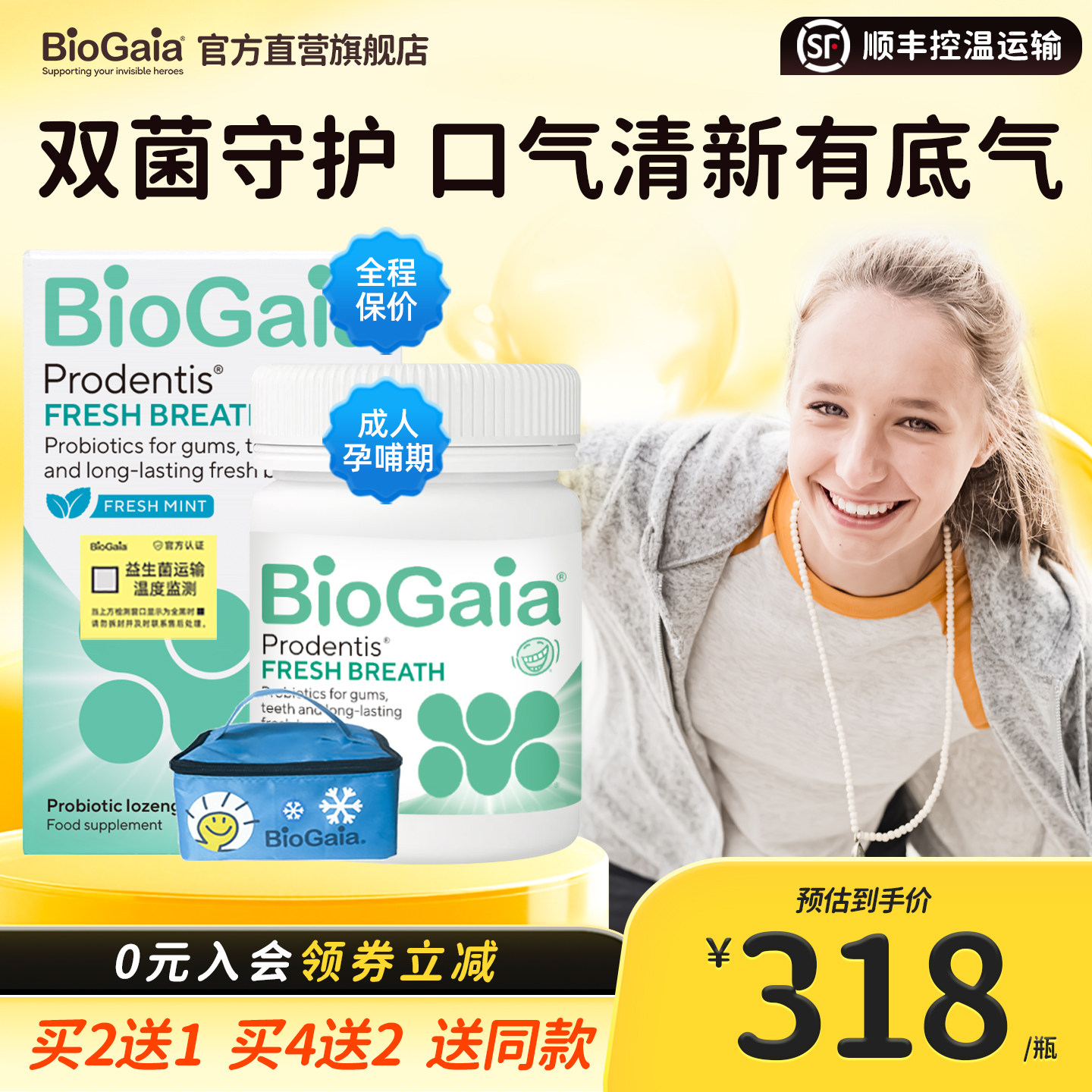 biogaia拜奥口腔益生菌含片口气清新净异味成人孕妇罗伊氏菌30片