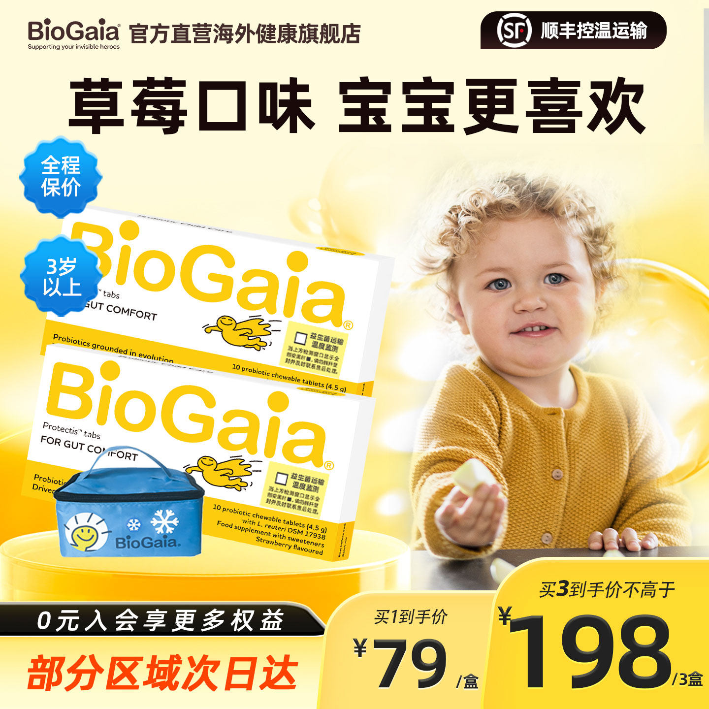 BioGaia拜奥益生菌儿童调理胃肠道罗伊氏乳杆菌草莓味咀嚼片3瓶装