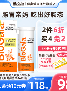BioGaia拜奥益生菌官方旗舰店孕妇大人调理哺乳期成人肠胃活菌