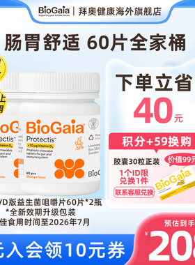 BioGaia拜奥儿童免疫力益生菌增强钙吸收肠胃肠道咀嚼片2瓶装临期