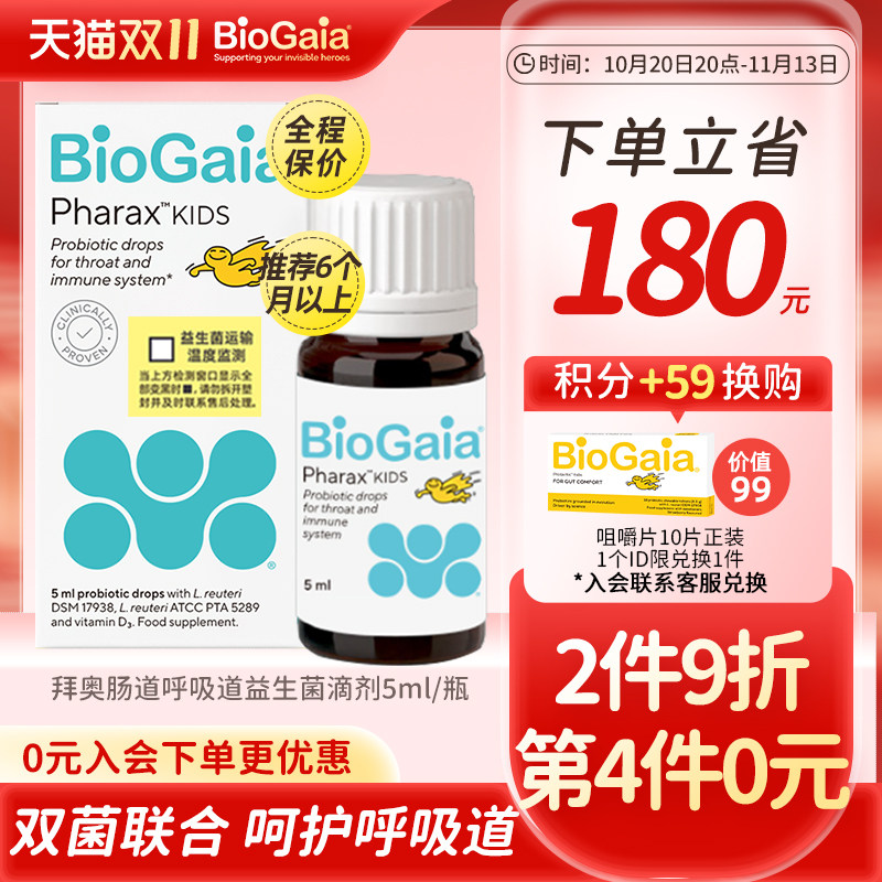 BioGaia拜奥婴幼儿童上呼吸道咽喉益生菌滴剂双菌株含维D3正品