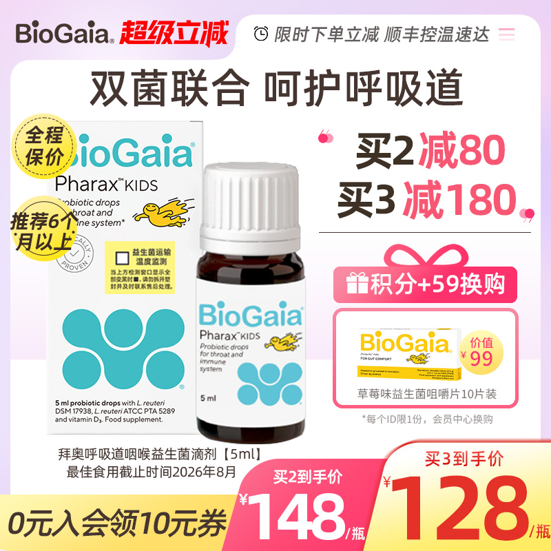 BioGaia拜奥婴儿上呼吸道咽喉儿童肠胃双菌株肠道益生菌滴剂5ml