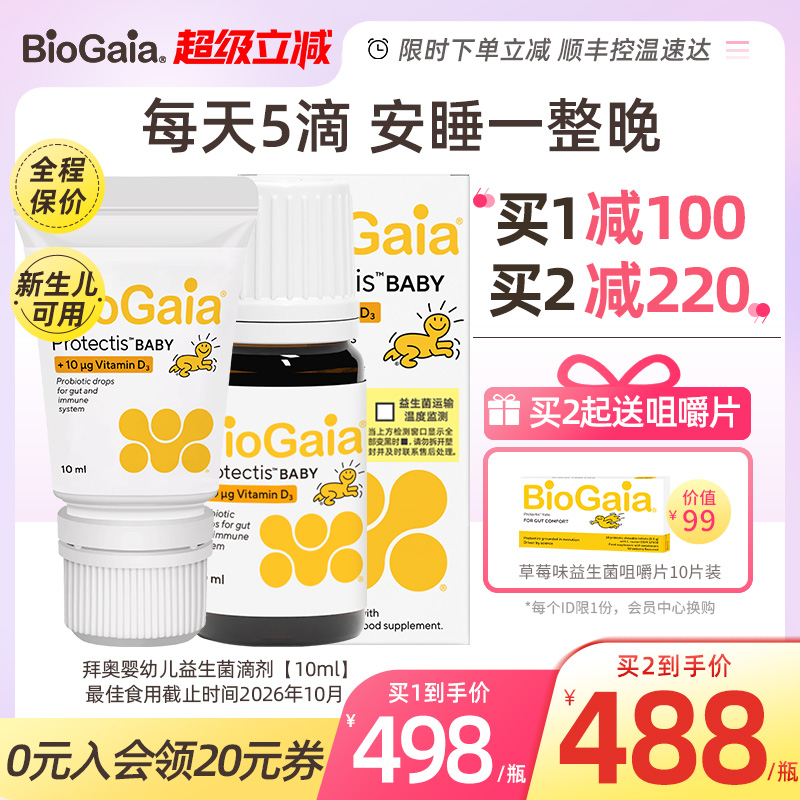 BioGaia拜奥婴幼儿益生菌宝宝胀气肠绞痛滴剂旗舰店罗伊氏乳杆菌
