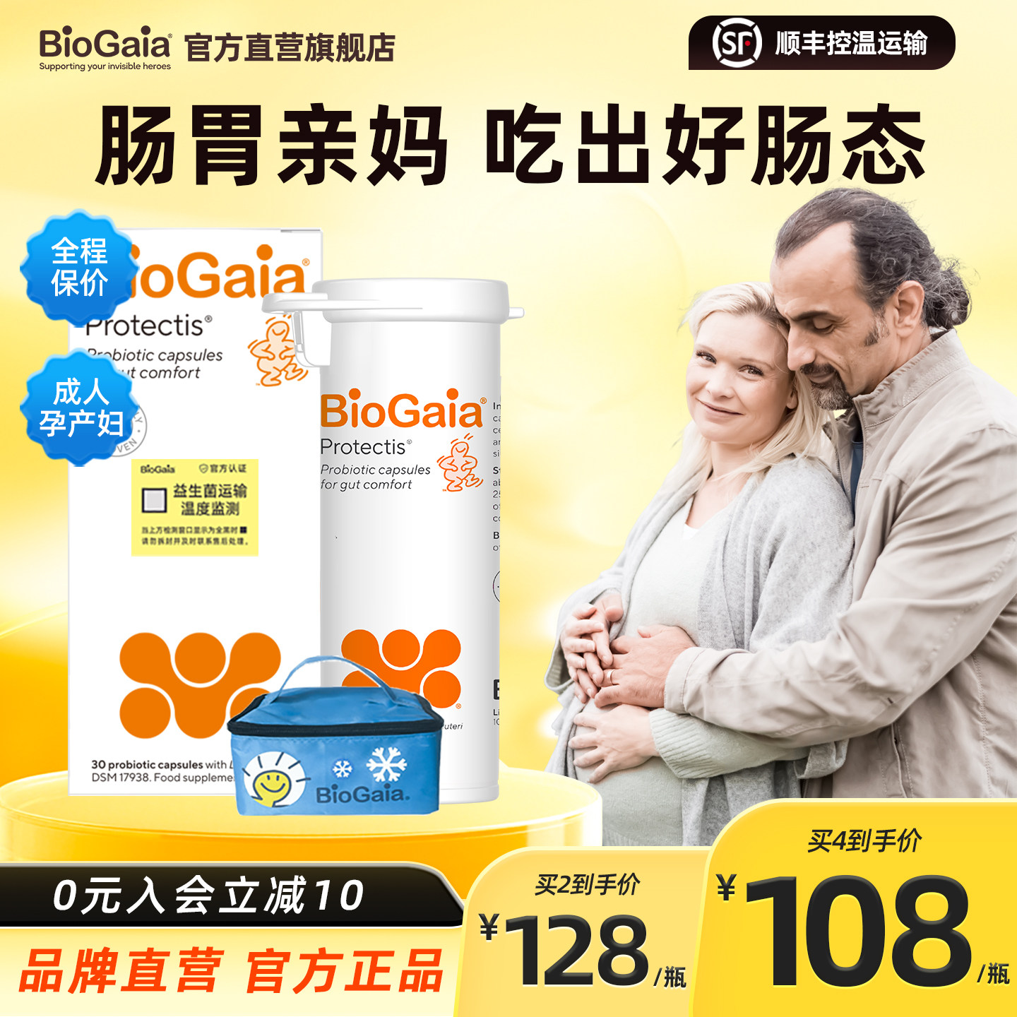 BioGaia拜奥益生菌孕妇大人调理肠胃哺乳期产后成人养护活菌胶囊