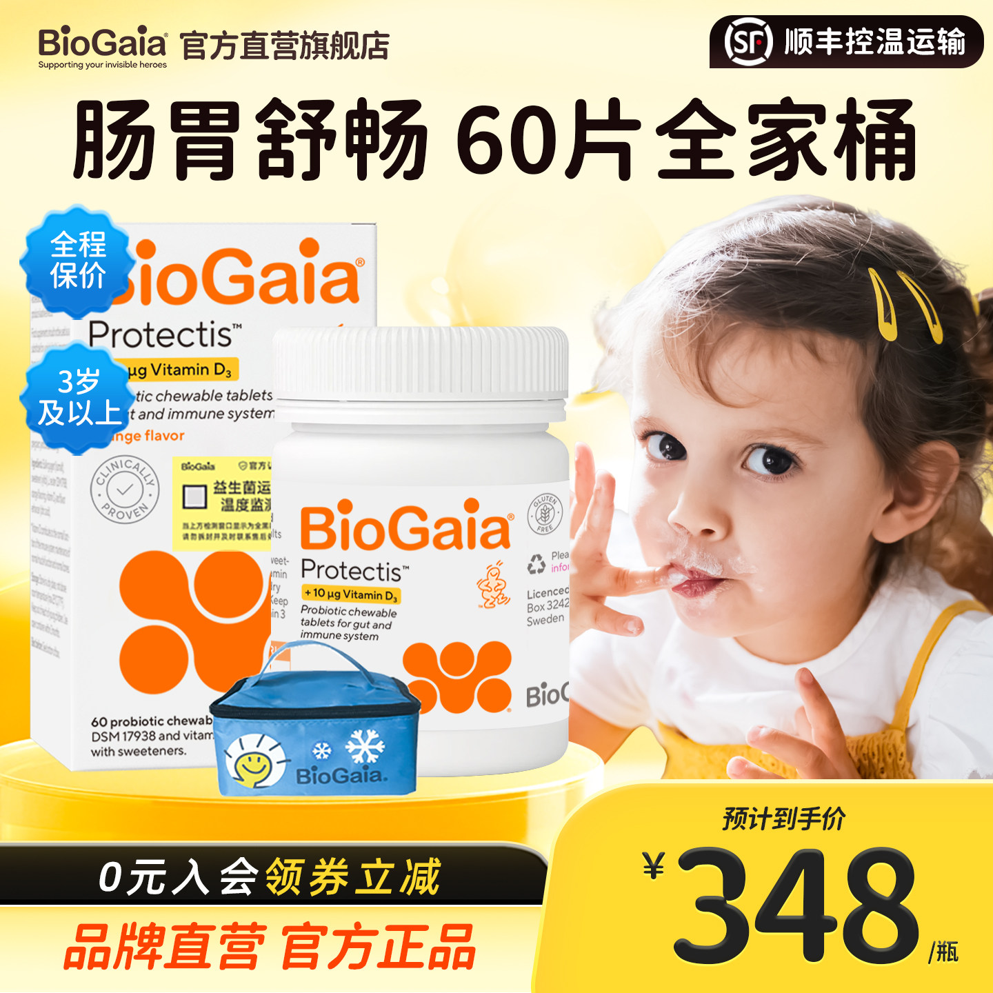 BioGaia拜奥益生菌调理儿童成人孕妇肠胃道官方旗舰店咀嚼片60片