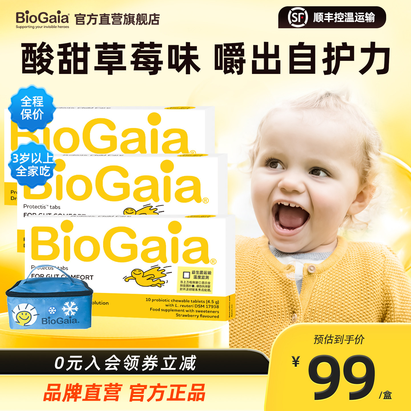 BioGaia拜奥益生菌儿童调理胃肠道罗伊氏乳杆菌草莓味咀嚼片3瓶装