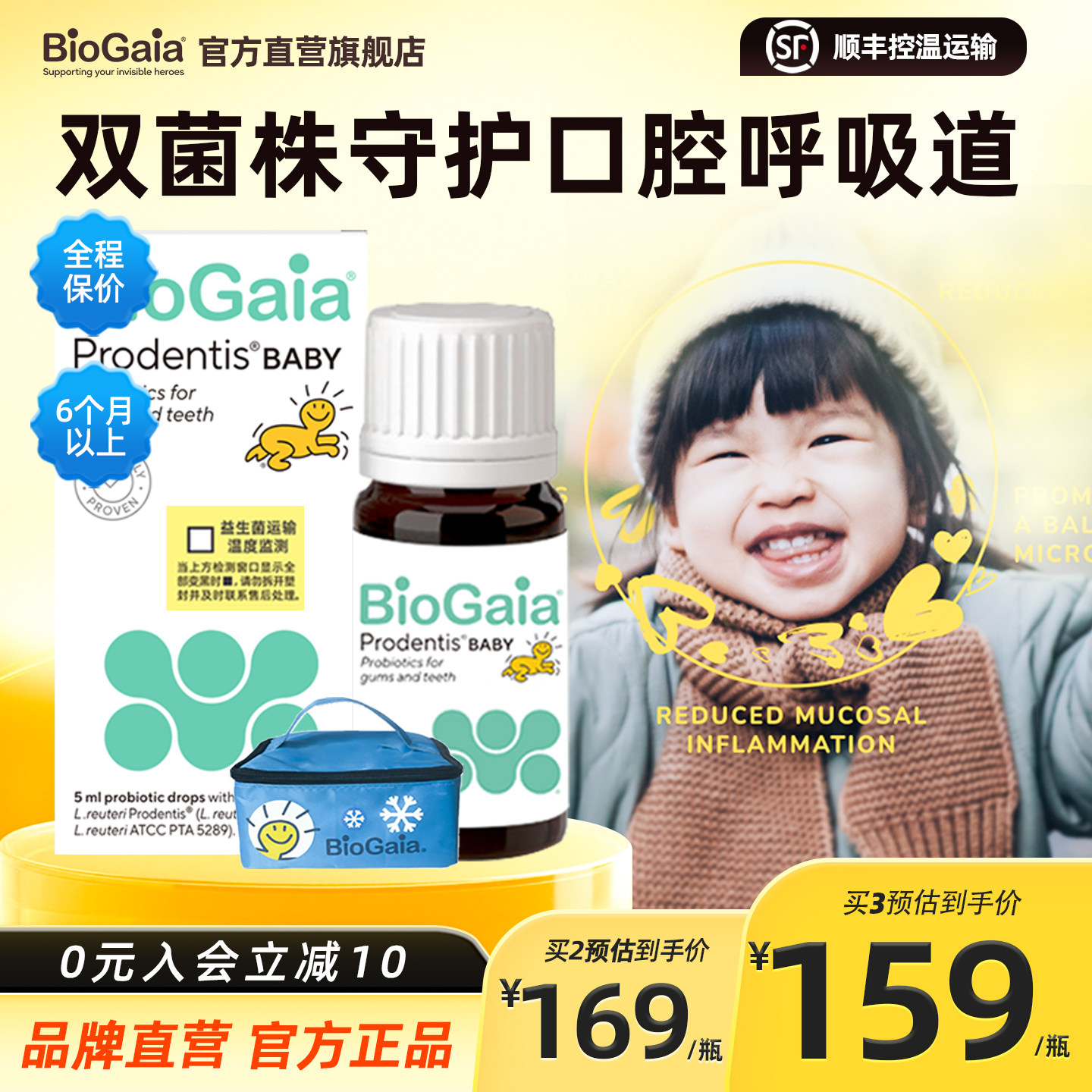 BioGaia拜奥婴儿童上呼吸道口腔益生菌宝宝肠胃罗伊氏双菌株滴剂