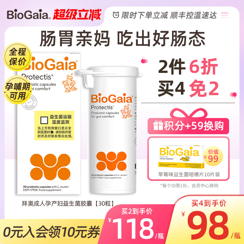 益生菌BioGaia成人肠胃益生菌
