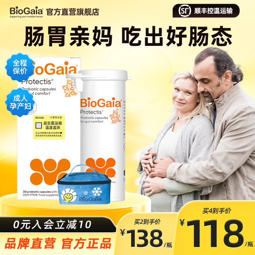 BioGaia拜奥益生菌成人调理肠胃