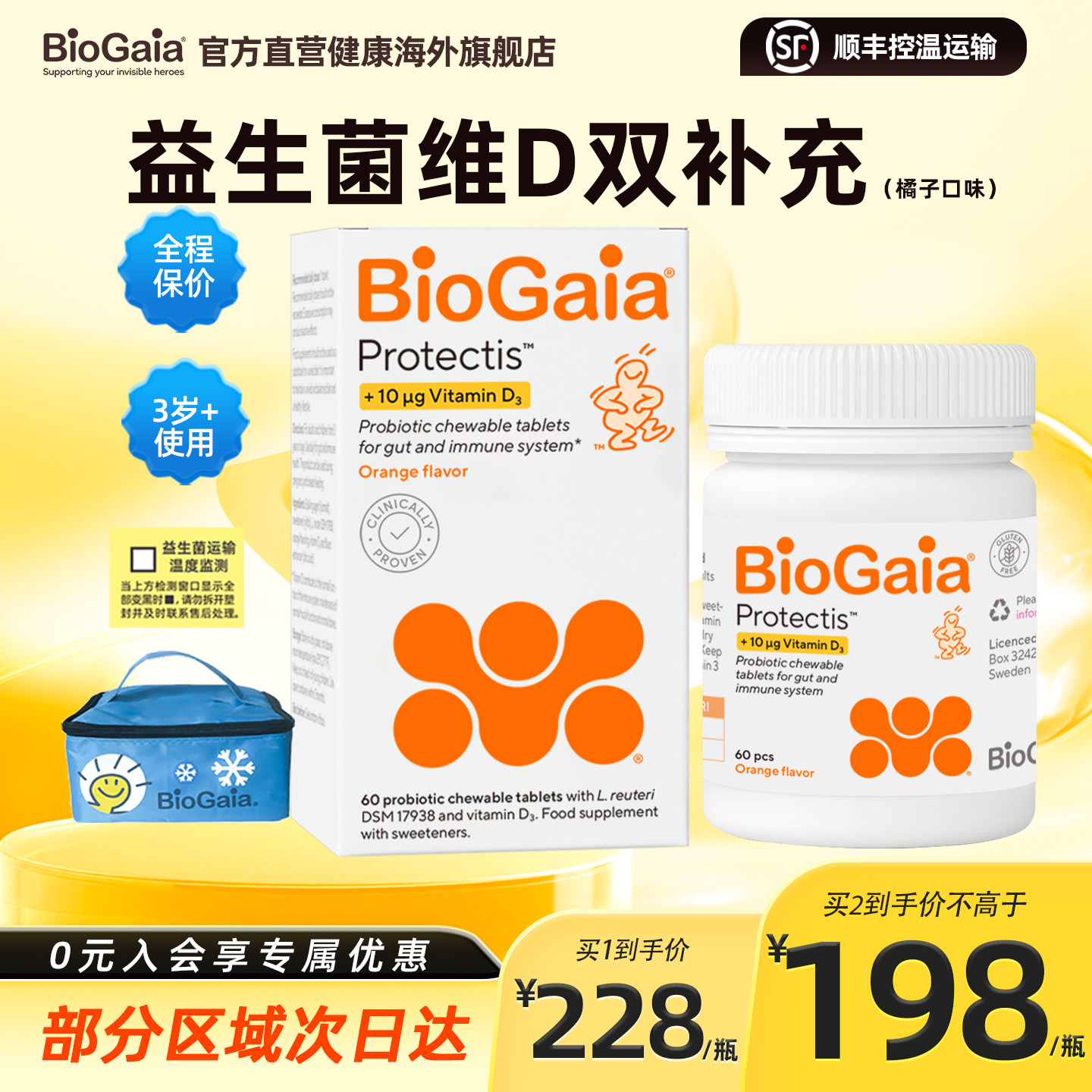 BioGaia拜奥益生菌调理儿童成人孕妇肠胃道旗舰店咀嚼片60片临期