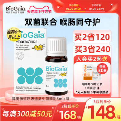 BioGaia瑞典拜奥进口儿童益生菌