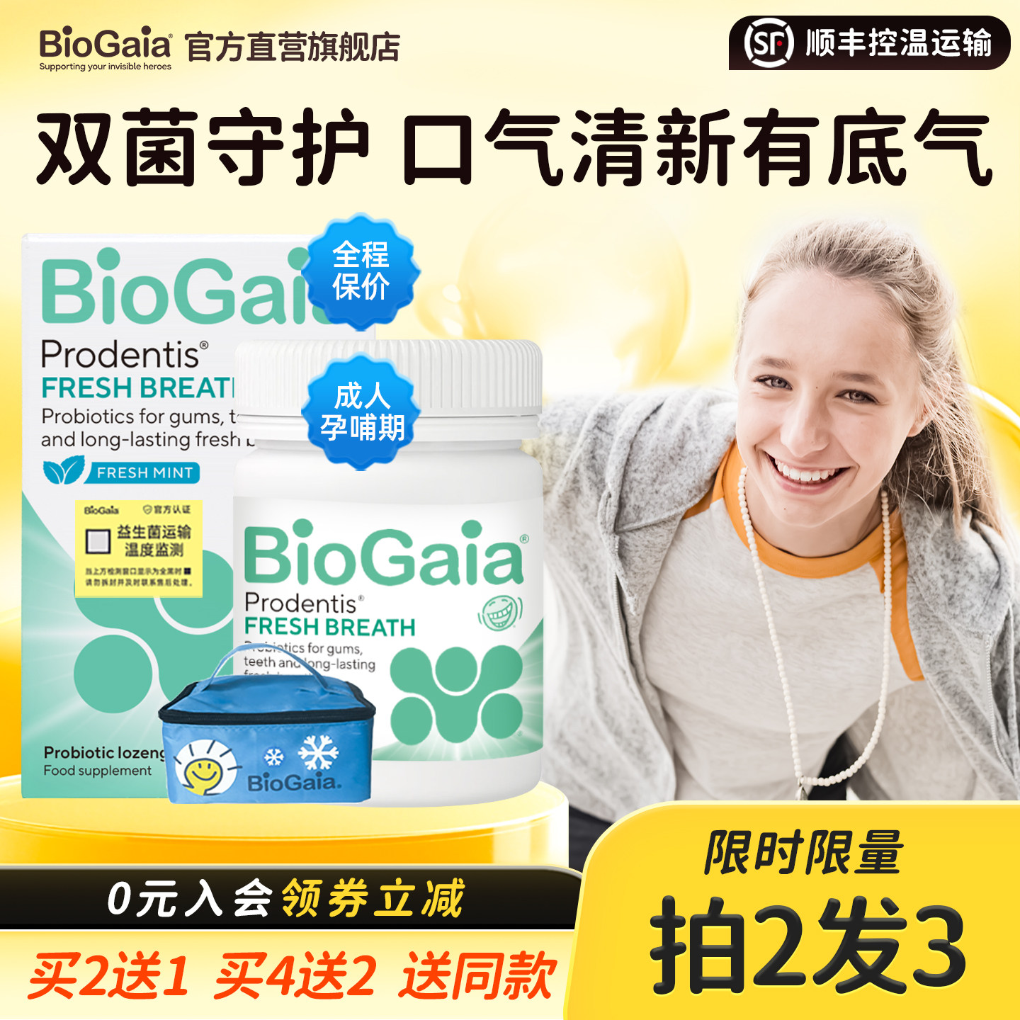 biogaia拜奥口腔益生菌含片口气清新净异味成人孕妇罗伊氏菌30片