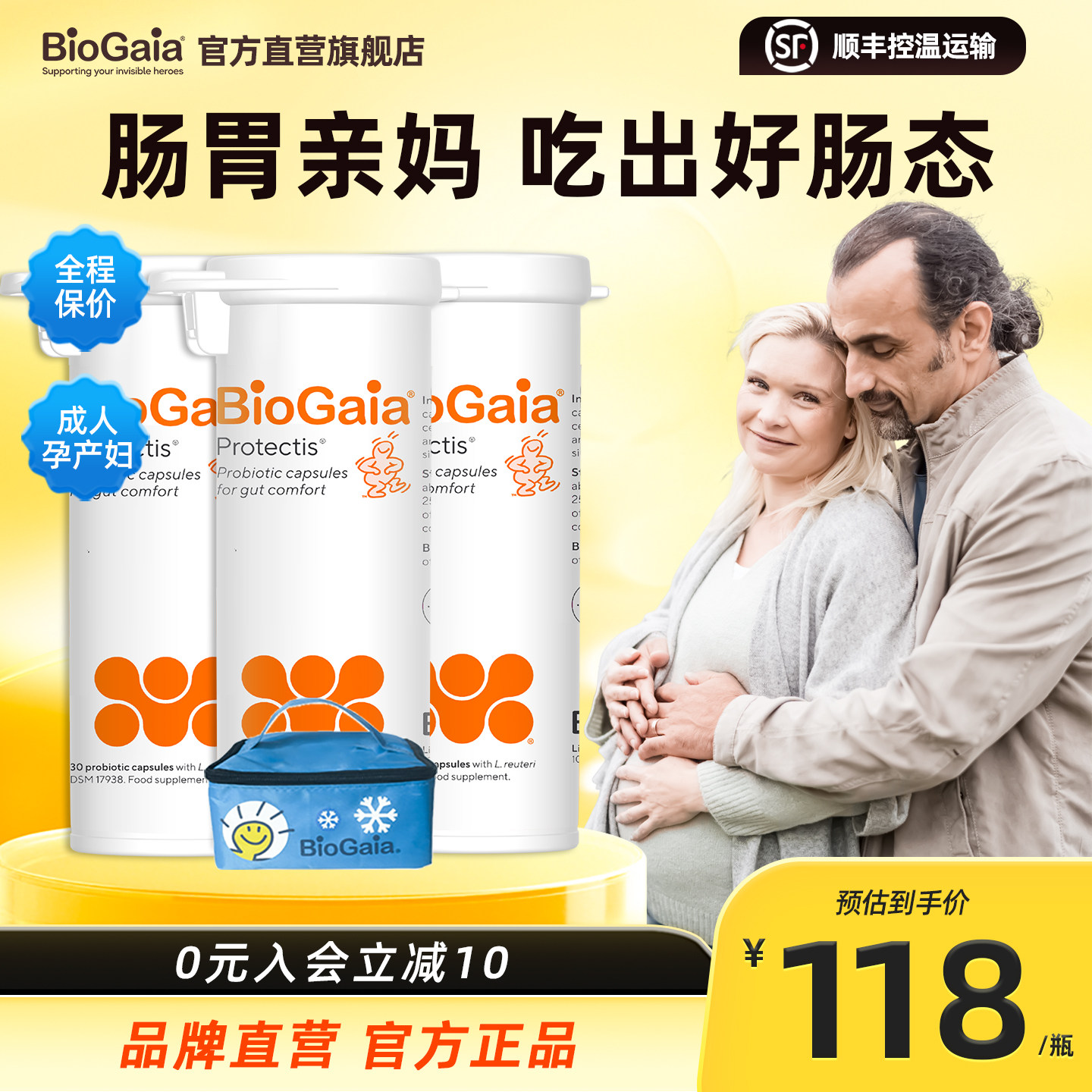 BioGaia拜奥肠胃益生菌胶囊大人成人罗伊氏乳杆菌养护肠胃3瓶