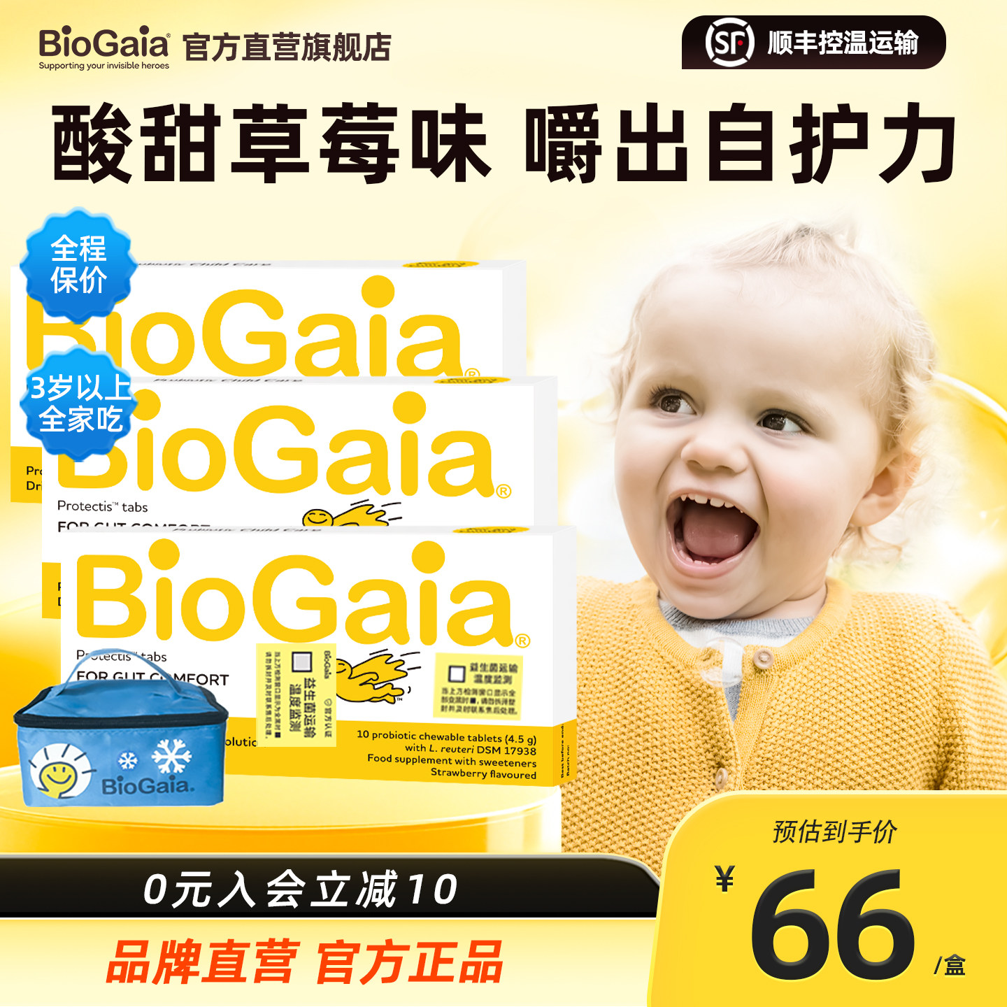 BioGaia拜奥益生菌儿童调理胃肠道罗伊氏乳杆菌草莓味咀嚼片3瓶装