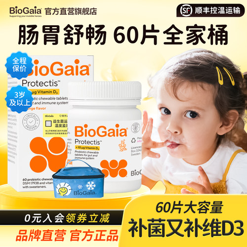 罗伊氏BioGaia拜奥维D3肠胃